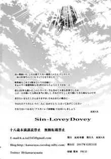 Sin-LoveyDovey, 日本語