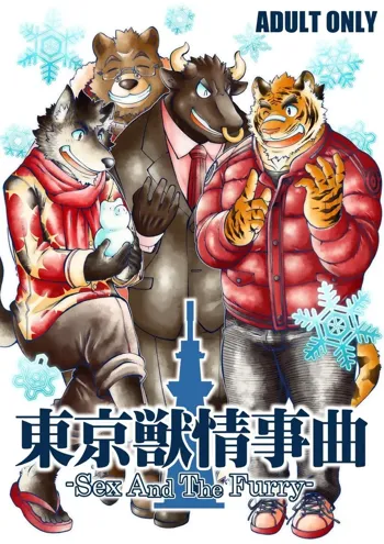 Tokyo Kemono Joujikyoku -Sex And The Furry-, 中文