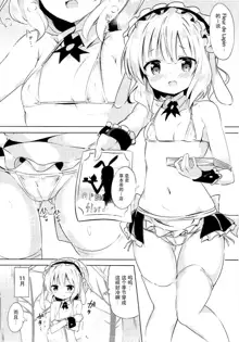 Sharo-chan no Ecchi na Gohoushi, 中文