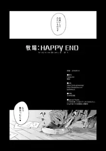 VictimGirls21 牧場：HAPPY END, 日本語