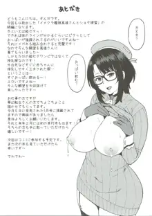 イメクラ艦娘高雄さんとショタ提督2, 日本語