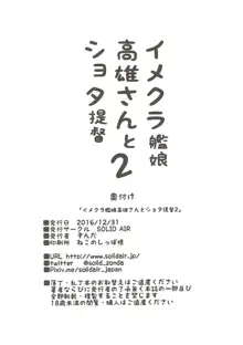 イメクラ艦娘高雄さんとショタ提督2, 日本語