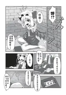 Flan-chan no Ero Trap Dungeon, 中文