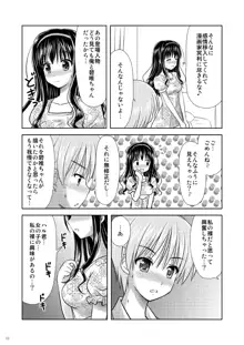 美少女★漫画家, 日本語