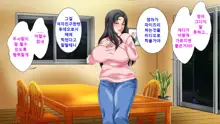 Hahaoya ni Yoru Fudeoroshi ga Gimuka Sareta Sekai | 엄마에 의한 성교육이 의무화 돼있는 세계, 한국어