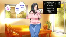 Hahaoya ni Yoru Fudeoroshi ga Gimuka Sareta Sekai | 엄마에 의한 성교육이 의무화 돼있는 세계, 한국어