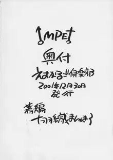 Impet, 日本語