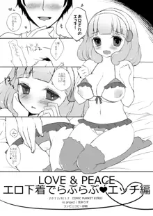 LOVE & PEACE エロ下着でらぶらぶ❤エッチ編, 日本語