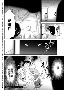 Shinshoku no Deathscythe Ch. 5 Nikushoku No Kaibutsu, 中文