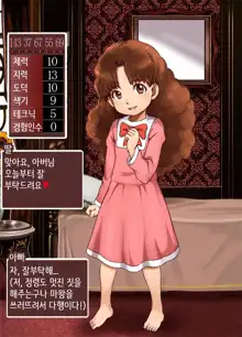 Bitch Musume Maker | 빗치 딸 메이커, 한국어