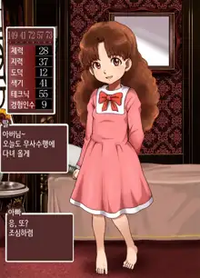 Bitch Musume Maker | 빗치 딸 메이커, 한국어