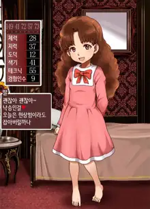 Bitch Musume Maker | 빗치 딸 메이커, 한국어