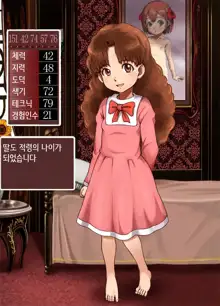 Bitch Musume Maker | 빗치 딸 메이커, 한국어