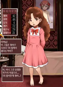 Bitch Musume Maker | 빗치 딸 메이커, 한국어