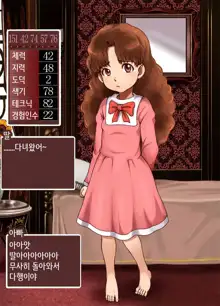 Bitch Musume Maker | 빗치 딸 메이커, 한국어