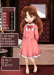 Bitch Musume Maker | 빗치 딸 메이커, 한국어