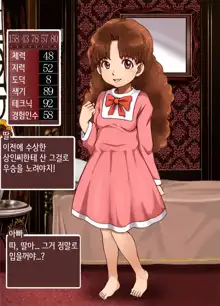 Bitch Musume Maker | 빗치 딸 메이커, 한국어