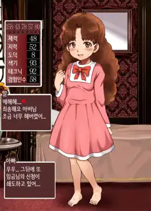 Bitch Musume Maker | 빗치 딸 메이커, 한국어