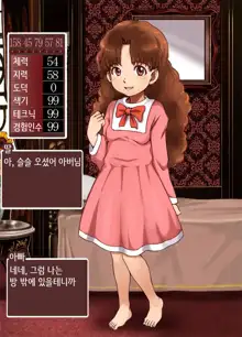 Bitch Musume Maker | 빗치 딸 메이커, 한국어