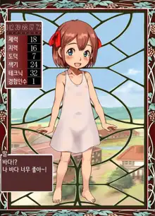 Bitch Musume Maker | 빗치 딸 메이커, 한국어