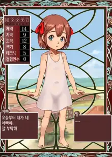 Bitch Musume Maker | 빗치 딸 메이커, 한국어