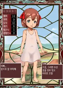 Bitch Musume Maker | 빗치 딸 메이커, 한국어