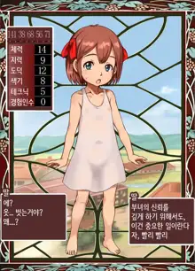 Bitch Musume Maker | 빗치 딸 메이커, 한국어