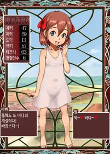 Bitch Musume Maker | 빗치 딸 메이커, 한국어