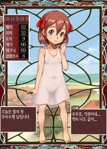 Bitch Musume Maker | 빗치 딸 메이커, 한국어