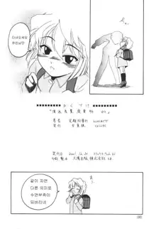 Manga Sangyou Haikibutsu 04, 한국어