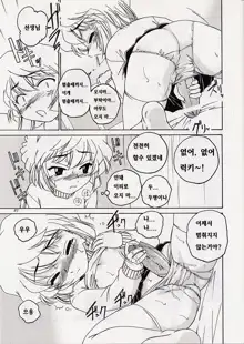 Manga Sangyou Haikibutsu 06, 한국어