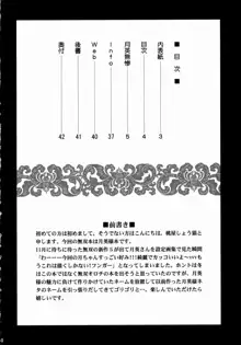 Getsuei Muzan | 월영무참, 한국어