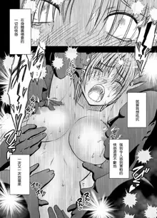 Chikan Otori Sousakan Kyouka Ch. 4 ~Kanzen naru Haibou... Ukeireta Kaikan to Yorokobi~, 中文