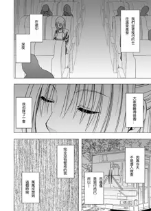 Chikan Otori Sousakan Kyouka Ch. 4 ~Kanzen naru Haibou... Ukeireta Kaikan to Yorokobi~, 中文