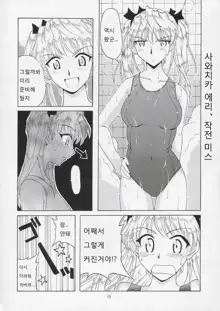 if CASE 02 Sawachika Eri | if CASE 02 사와치카 에리, 한국어