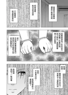 Chikan Otori Sousakan Kyouka Ch. 5 ~Fukanshou no Handou de Ikiyasuku natta Karada~, 中文