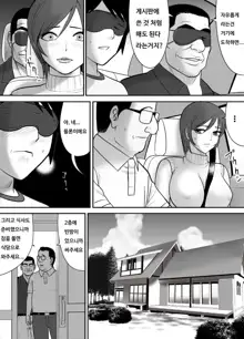 Me no Mae de Watashi no Tsuma o Okashite kudasai | 눈앞에서 제 아내를 범해주세요, 한국어