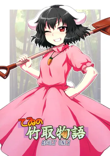 Tewi no Taketori Monogatari | Tewi's Tale of the Bamboo Cutter, ไทย