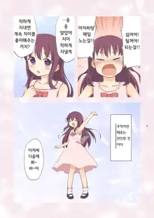 Chii-chan Kaihatsu Nikki~Koisuru Otome na Meikko ga Oji ni Okasare, Choukyou sare…~ | 치이짱 개발 일기 ~사랑하는 여자아이의 조카가 삼촌에게 범해지고, 조교되어... ~, 한국어