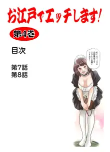 お江戸でエッチします！ 4, 日本語