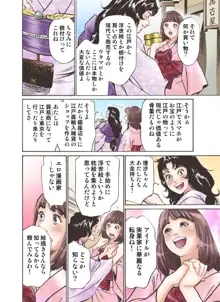 お江戸でエッチします！ 4, 日本語