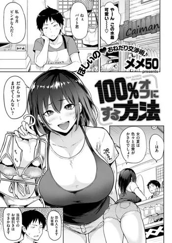 How to Get a 100% Discount (uncensored), 日本語