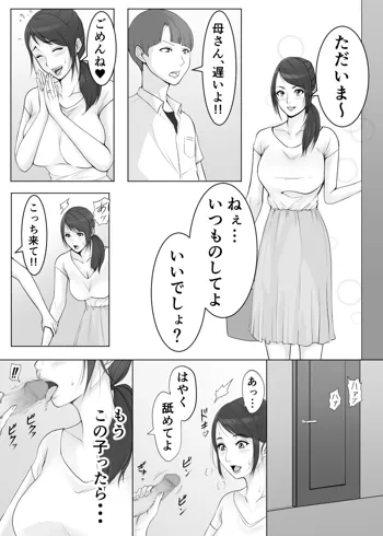 母さんのお口でおち〇ちん気持ち良くしてあげる♡, 日本語