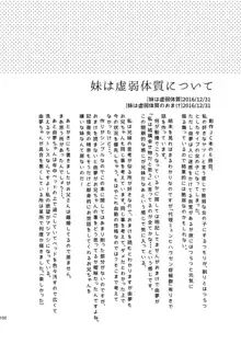 妹は虚弱体質のおまけ, 日本語