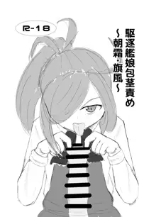 駆逐艦娘包茎責め ～朝霜．旗風～, 日本語