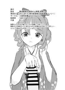 駆逐艦娘包茎責め ～朝霜．旗風～, 日本語