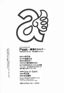 Peak 絶頂のカルテ, 日本語