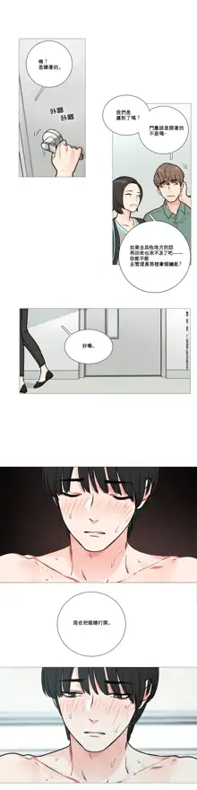 Sadistic Beauty Ch.1-43, 中文