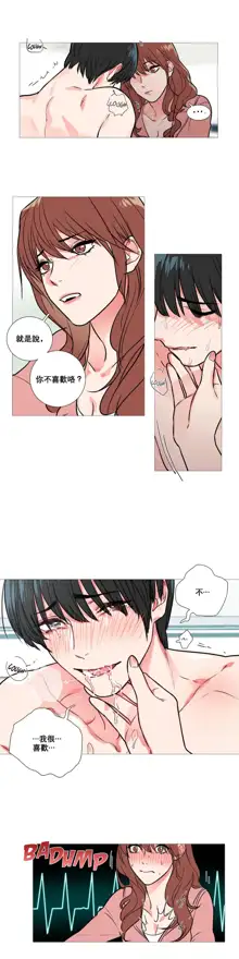 Sadistic Beauty Ch.1-43, 中文