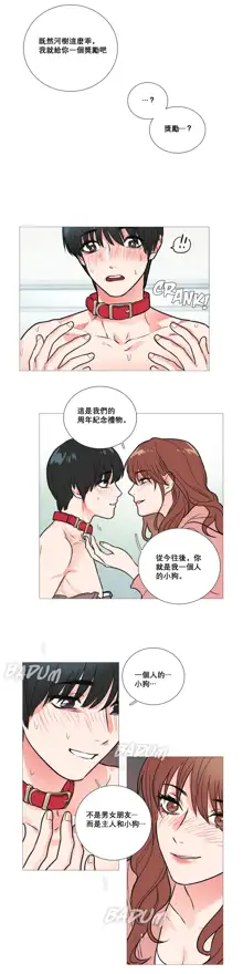 Sadistic Beauty Ch.1-43, 中文